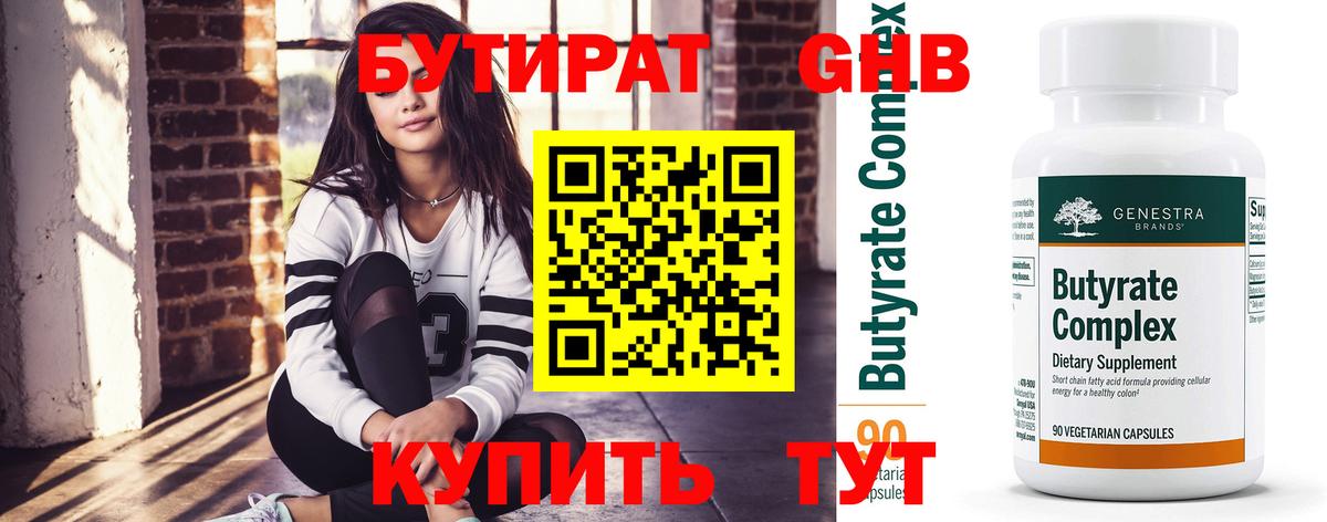 Будённовск  Бутират 99%  Вход с VPN 
