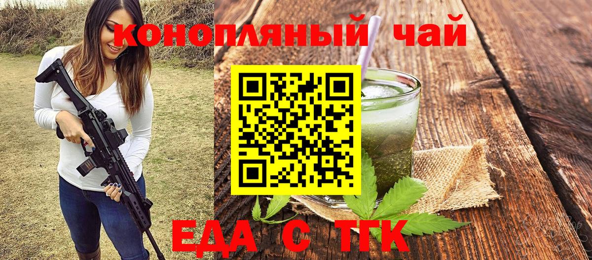 Будённовск  Печенье с ТГК конопля  Вход с VPN 