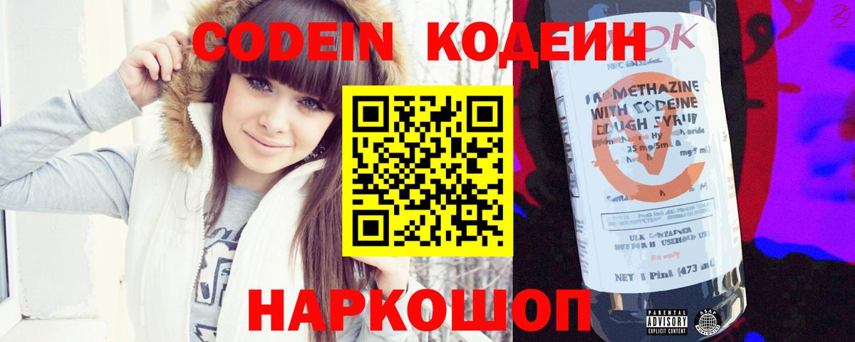Кодеиновый сироп Lean напиток Lean (лин)  Вход с VPN  Будённовск  Кодеиновый сироп Lean напиток Lean (лин) 