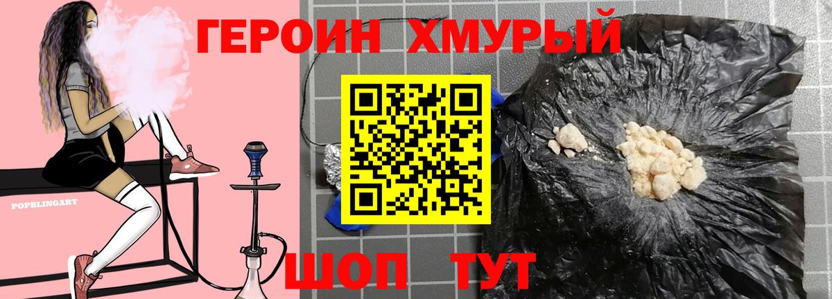 ГЕРОИН хмурый Будённовск