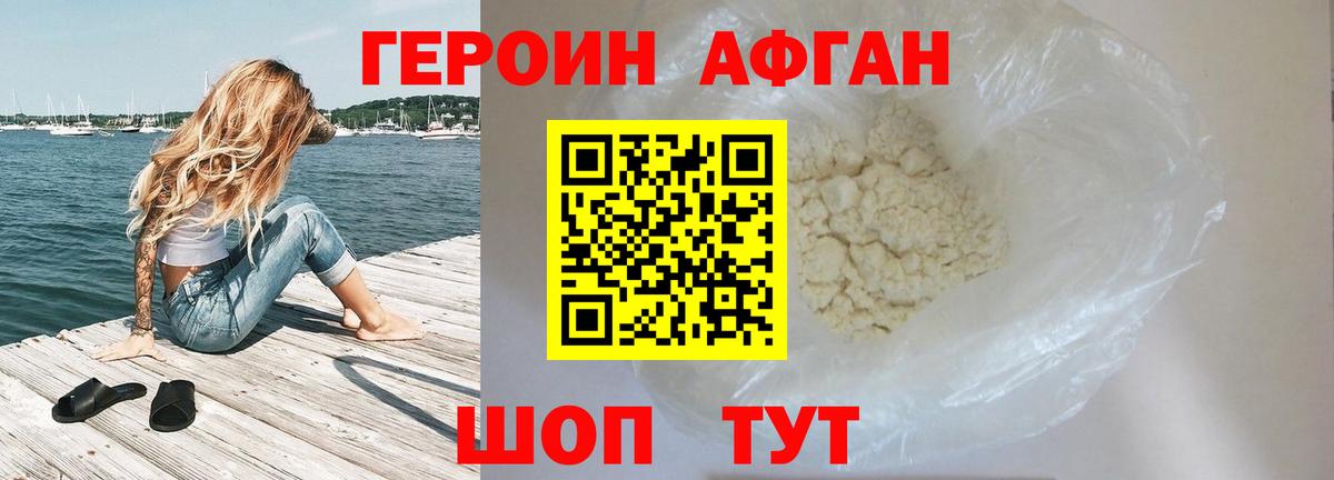 ГЕРОИН Heroin  Вход с VPN  Будённовск 